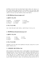 [웹사이트, WebSite] 교육영역의 웹사이트(Web Site), 대학도서관의 웹사이트(Web Site), 마케팅영역의 웹사이트(Web Site), 행정기관의 웹사이트(Web Site)에 관한 분석-5