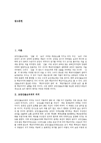 [교장선출보직제, 학교자치] 교장선출보직제의 의의, 도입, 필요성, 법률적 준거와 교장선출보직제의 현황, 문제점 및 교장선출보직제를 통한 학교자치실현, 향후 교장선출보직제의 개선과제 분석-2