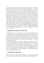 [교장선출보직제, 학교자치] 교장선출보직제의 의의, 도입, 필요성, 법률적 준거와 교장선출보직제의 현황, 문제점 및 교장선출보직제를 통한 학교자치실현, 향후 교장선출보직제의 개선과제 분석-5