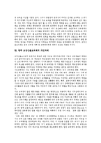 [교장선출보직제, 학교자치] 교장선출보직제의 의의, 도입, 필요성, 법률적 준거와 교장선출보직제의 현황, 문제점 및 교장선출보직제를 통한 학교자치실현, 향후 교장선출보직제의 개선과제 분석-10