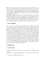 [도심, 도시, 빌딩리모델링, 재개발사업] 도심의 빌딩리모델링, 도심의 재개발사업, 재개발의 효과, 도심과 항만, 도심과 소공원, 도심의 환경오염과 진드기류에 관한 분석-3