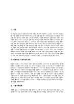 [시청자권익, 시청자참여, 시청자평가, 시청자불만] 방송법상 시청자권익보호, 시청자위원회, 시청자참여프로그램, 시청자평가원, 옴부즈맨제도, 시청자불만처리제도에 관한 분석-2