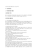 [시청자권익, 시청자참여, 시청자평가, 시청자불만] 방송법상 시청자권익보호, 시청자위원회, 시청자참여프로그램, 시청자평가원, 옴부즈맨제도, 시청자불만처리제도에 관한 분석-5
