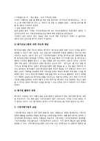 [시청자권익, 시청자참여, 시청자평가, 시청자불만] 방송법상 시청자권익보호, 시청자위원회, 시청자참여프로그램, 시청자평가원, 옴부즈맨제도, 시청자불만처리제도에 관한 분석-6