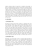 [시청자권익, 시청자참여, 시청자평가, 시청자불만] 방송법상 시청자권익보호, 시청자위원회, 시청자참여프로그램, 시청자평가원, 옴부즈맨제도, 시청자불만처리제도에 관한 분석-7