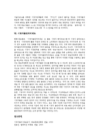 [시청자권익, 시청자참여, 시청자평가, 시청자불만] 방송법상 시청자권익보호, 시청자위원회, 시청자참여프로그램, 시청자평가원, 옴부즈맨제도, 시청자불만처리제도에 관한 분석-8