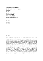 [보안시스템, 보안시스템공격, 해킹, 보안시스템구축] 보안시스템의 정의, 보안시스템공격(해킹)의 분류, 보안시스템공격(해킹)의 기법, 보안시스템구축시 고려사항, 보안시스템공격(해킹)에 대한 대처 방안 분석-2