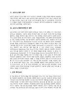 [보안시스템, 보안시스템공격, 해킹, 보안시스템구축] 보안시스템의 정의, 보안시스템공격(해킹)의 분류, 보안시스템공격(해킹)의 기법, 보안시스템구축시 고려사항, 보안시스템공격(해킹)에 대한 대처 방안 분석-3