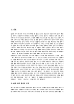 [붉은 악마, 붉은 악마 현상, 길거리응원] 붉은 악마 현상의 시작, 붉은 악마 현상의 해석, 붉은 악마 신드롬, 붉은 악마 현상의 장점, 길거리 응원에 대한 시사점 분석-2