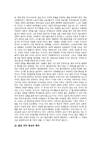 [붉은 악마, 붉은 악마 현상, 길거리응원] 붉은 악마 현상의 시작, 붉은 악마 현상의 해석, 붉은 악마 신드롬, 붉은 악마 현상의 장점, 길거리 응원에 대한 시사점 분석-3