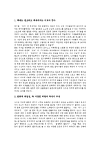 [붉은 악마, 붉은 악마 현상, 길거리응원] 붉은 악마 현상의 시작, 붉은 악마 현상의 해석, 붉은 악마 신드롬, 붉은 악마 현상의 장점, 길거리 응원에 대한 시사점 분석-4