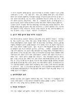 [붉은 악마, 붉은 악마 현상, 길거리응원] 붉은 악마 현상의 시작, 붉은 악마 현상의 해석, 붉은 악마 신드롬, 붉은 악마 현상의 장점, 길거리 응원에 대한 시사점 분석-5