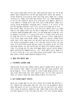 [붉은 악마, 붉은 악마 현상, 길거리응원] 붉은 악마 현상의 시작, 붉은 악마 현상의 해석, 붉은 악마 신드롬, 붉은 악마 현상의 장점, 길거리 응원에 대한 시사점 분석-7