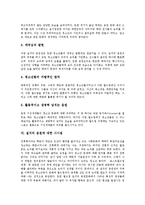 [붉은 악마, 붉은 악마 현상, 길거리응원] 붉은 악마 현상의 시작, 붉은 악마 현상의 해석, 붉은 악마 신드롬, 붉은 악마 현상의 장점, 길거리 응원에 대한 시사점 분석-8