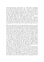 [붉은 악마, 붉은 악마 현상, 길거리응원] 붉은 악마 현상의 시작, 붉은 악마 현상의 해석, 붉은 악마 신드롬, 붉은 악마 현상의 장점, 길거리 응원에 대한 시사점 분석-9