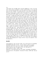 [붉은 악마, 붉은 악마 현상, 길거리응원] 붉은 악마 현상의 시작, 붉은 악마 현상의 해석, 붉은 악마 신드롬, 붉은 악마 현상의 장점, 길거리 응원에 대한 시사점 분석-10