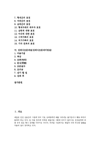 [예절, 예의범절] 식사예절(식사예의범절), 다도예절(다도예의범절), 전화예절(전화예의범절), 친척간의 호칭예절(호칭예의범절), 장례식조문예절(장례식조문예의범절) 심층 분석-2