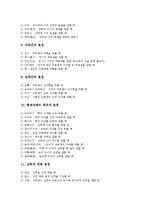 [예절, 예의범절] 식사예절(식사예의범절), 다도예절(다도예의범절), 전화예절(전화예의범절), 친척간의 호칭예절(호칭예의범절), 장례식조문예절(장례식조문예의범절) 심층 분석-9