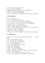 [예절, 예의범절] 식사예절(식사예의범절), 다도예절(다도예의범절), 전화예절(전화예의범절), 친척간의 호칭예절(호칭예의범절), 장례식조문예절(장례식조문예의범절) 심층 분석-10