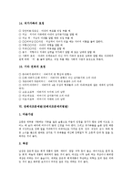[예절, 예의범절] 식사예절(식사예의범절), 다도예절(다도예의범절), 전화예절(전화예의범절), 친척간의 호칭예절(호칭예의범절), 장례식조문예절(장례식조문예의범절) 심층 분석-11