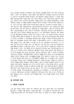 [최치원생애, 최치원업적, 최치원관련자료, 최치원관련설화] 최치원의 생애, 업적과 최치원 관련 자료 검토 및 최치원 관련 설화 분석-4
