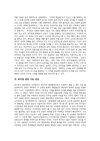 [최치원생애, 최치원업적, 최치원관련자료, 최치원관련설화] 최치원의 생애, 업적과 최치원 관련 자료 검토 및 최치원 관련 설화 분석-8