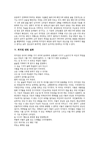 [최치원생애, 최치원업적, 최치원관련자료, 최치원관련설화] 최치원의 생애, 업적과 최치원 관련 자료 검토 및 최치원 관련 설화 분석-9
