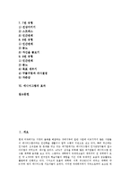 [에니어그램] 에니어그램의 정의, 에니어그램의 필요성, 에니어그램의 유형, 에니어그램의 유형별 충고, 에니어그램의 효과에 관한 분석-3