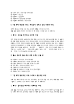 [에니어그램] 에니어그램의 정의, 에니어그램의 필요성, 에니어그램의 유형, 에니어그램의 유형별 충고, 에니어그램의 효과에 관한 분석-8