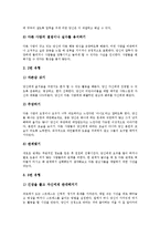 [에니어그램] 에니어그램의 정의, 에니어그램의 필요성, 에니어그램의 유형, 에니어그램의 유형별 충고, 에니어그램의 효과에 관한 분석-11