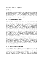 [실업계고등학교교육과정] 실업계고등학교 교육과정 개선의 필요성과 실업계고등학교 교육과정의 현황, 문제점 및 향후 실업계고등학교 교육과정의 방향, 실업계고등학교 교육과정의 정책 과제 분석-9