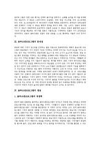 [옴부즈맨프로그램] 옴부즈맨프로그램의 개념과 옴부즈맨프로그램의 문제점, 쟁점 및 옴부즈맨프로그램에 대한 비판, 옴부즈맨프로그램에 대한 제언 고찰-3