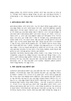 [옴부즈맨프로그램] 옴부즈맨프로그램의 개념과 옴부즈맨프로그램의 문제점, 쟁점 및 옴부즈맨프로그램에 대한 비판, 옴부즈맨프로그램에 대한 제언 고찰-4