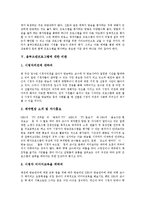 [옴부즈맨프로그램] 옴부즈맨프로그램의 개념과 옴부즈맨프로그램의 문제점, 쟁점 및 옴부즈맨프로그램에 대한 비판, 옴부즈맨프로그램에 대한 제언 고찰-5