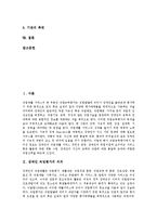 [직업평가, 장애인직업평가] 장애인 직업평가의 의의, 필요성, 목적과 장애인 직업평가의 과정, 내용 및 직업평가보고서, 장애인 직업평가의 기대효과에 관한 분석-2
