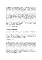 [직업평가, 장애인직업평가] 장애인 직업평가의 의의, 필요성, 목적과 장애인 직업평가의 과정, 내용 및 직업평가보고서, 장애인 직업평가의 기대효과에 관한 분석-5