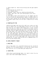 [직업평가, 장애인직업평가] 장애인 직업평가의 의의, 필요성, 목적과 장애인 직업평가의 과정, 내용 및 직업평가보고서, 장애인 직업평가의 기대효과에 관한 분석-9