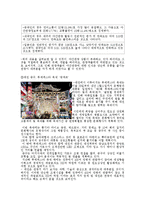 [관광, 관광경영, 경영학, 마케팅] 야간관광의 발전 방향-5