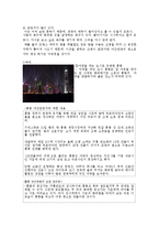[관광, 관광경영, 경영학, 마케팅] 야간관광의 발전 방향-8