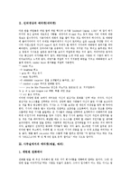 [에티켓, 예절, 예의] 인터넷 에티켓(네티켓), 사무실 에티켓(예절, 예의), 외국여행 에티켓(예절, 예의), 서양식식사 에티켓(예절, 예의), 식당 에티켓(예절, 예의), 악수 에티켓(예절, 예의), 장애인 에티켓(예절, 예의) 분석-4