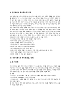 [에티켓, 예절, 예의] 인터넷 에티켓(네티켓), 사무실 에티켓(예절, 예의), 외국여행 에티켓(예절, 예의), 서양식식사 에티켓(예절, 예의), 식당 에티켓(예절, 예의), 악수 에티켓(예절, 예의), 장애인 에티켓(예절, 예의) 분석-6