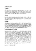 [에티켓, 예절, 예의] 인터넷 에티켓(네티켓), 사무실 에티켓(예절, 예의), 외국여행 에티켓(예절, 예의), 서양식식사 에티켓(예절, 예의), 식당 에티켓(예절, 예의), 악수 에티켓(예절, 예의), 장애인 에티켓(예절, 예의) 분석-7