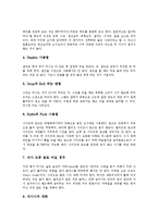 [에티켓, 예절, 예의] 인터넷 에티켓(네티켓), 사무실 에티켓(예절, 예의), 외국여행 에티켓(예절, 예의), 서양식식사 에티켓(예절, 예의), 식당 에티켓(예절, 예의), 악수 에티켓(예절, 예의), 장애인 에티켓(예절, 예의) 분석-11