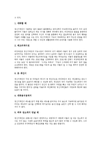 [에티켓, 예절, 예의] 인터넷 에티켓(네티켓), 사무실 에티켓(예절, 예의), 외국여행 에티켓(예절, 예의), 서양식식사 에티켓(예절, 예의), 식당 에티켓(예절, 예의), 악수 에티켓(예절, 예의), 장애인 에티켓(예절, 예의) 분석-13