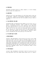 [주택재개발사업] 주택재개발사업의 종류, 계획, 단계와 주택재개발사업의 문제점 및 주택재개발사업의 개선방향 분석-4
