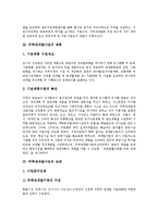 [주택재개발사업] 주택재개발사업의 종류, 계획, 단계와 주택재개발사업의 문제점 및 주택재개발사업의 개선방향 분석-5