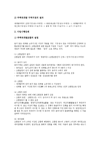 [주택재개발사업] 주택재개발사업의 종류, 계획, 단계와 주택재개발사업의 문제점 및 주택재개발사업의 개선방향 분석-6