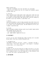 [주택재개발사업] 주택재개발사업의 종류, 계획, 단계와 주택재개발사업의 문제점 및 주택재개발사업의 개선방향 분석-7