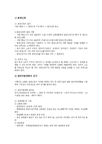 [주택재개발사업] 주택재개발사업의 종류, 계획, 단계와 주택재개발사업의 문제점 및 주택재개발사업의 개선방향 분석-8
