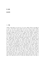 [직업, 직업세계] 직업의 개념, 직업세계의 변화, 직업세계에서 요구되는 능력, 직업세계의 전망, 향후 직업세계의 과제에 관한 심층 분석-2